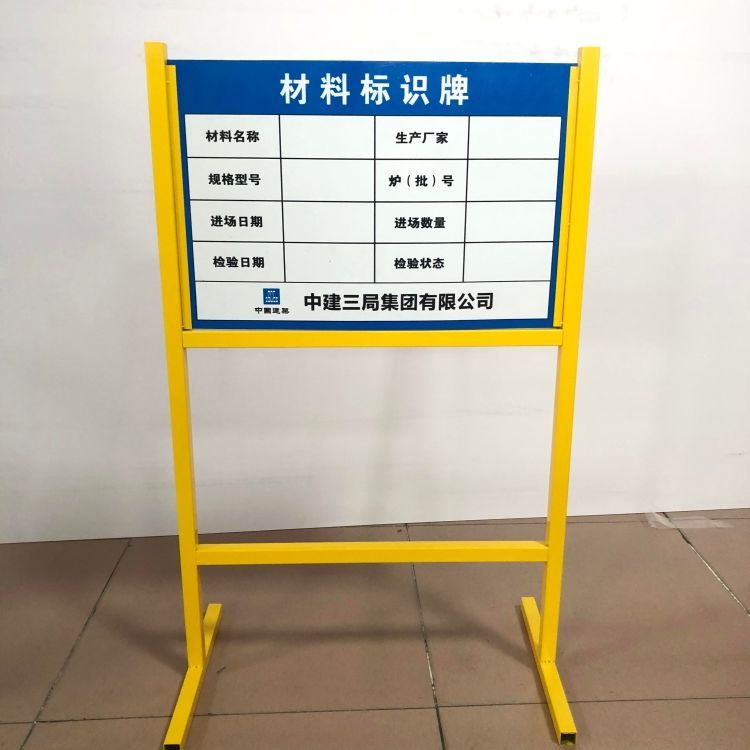 工地立式材料标识牌架子 验收合格，定制尽显专业施工新标准